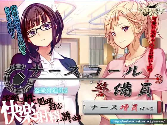 呼叫铃警备员 ナースコール插画